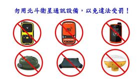 漁業署表示，中國北斗衛星通訊業務終端設備所使用頻段及設備，未經NCC核准，屬於非法電信管制射頻器材。（圖／翻攝自漁業署網頁）