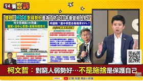 柯文哲發言歧視社會弱勢！苗博雅嘆：這種想法的典型中國思維