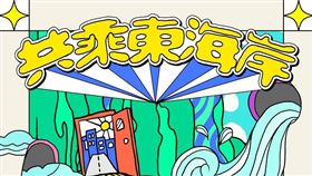 暢遊花東一指通！觀光署整合資訊平台　多元探索東海岸