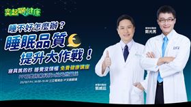 ▲《奕起聊健康》為民眾困擾的失眠議題舉辦免費健康講座。（圖／奕起聊健康）