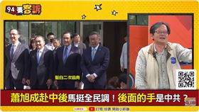 藍白確定要合了？黃創夏揭：為何出現第三方？（圖／94要客訴）