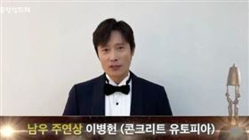 第59屆大鐘獎影帝由李炳憲4度封帝。（圖／翻攝自NAVER TV）