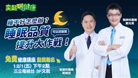 教你對抗失眠　名醫健康講座報名開跑