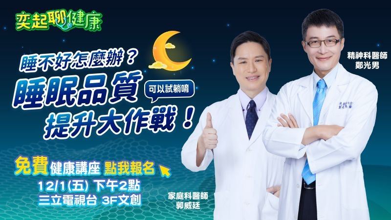 每天越睡越累？ 對抗失眠就靠「黑科技」