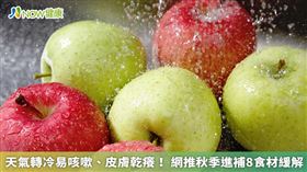 名家專用／南瓜屬於「溫性瓜類」，適合脾胃虛寒的族群用以「消痰止咳」，是相當適合秋季進補的食材。（勿用）