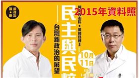 黃國昌確定退出時代力量、加入民眾黨，台灣基進批評，318學運最大收割者同流合污了！（圖／翻攝自基進臉書）