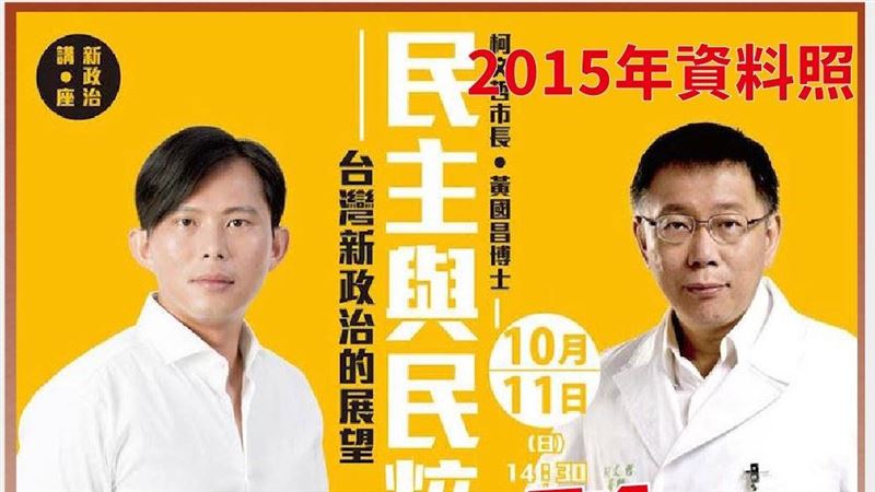 黃國昌拋棄時力抱柯文哲　基進：同流合污