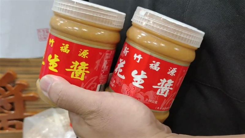 新竹老廠牌「福源花生醬」，業者寧願選擇價高的台灣花生，維持花生醬品質。(圖／翻攝畫面)
