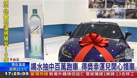 喝水抽中百萬跑車　得獎幸運兒開心領車（業配勿用）