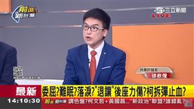 委屈？難眠？落淚？「退讓」後座力傷？柯拆彈止血？