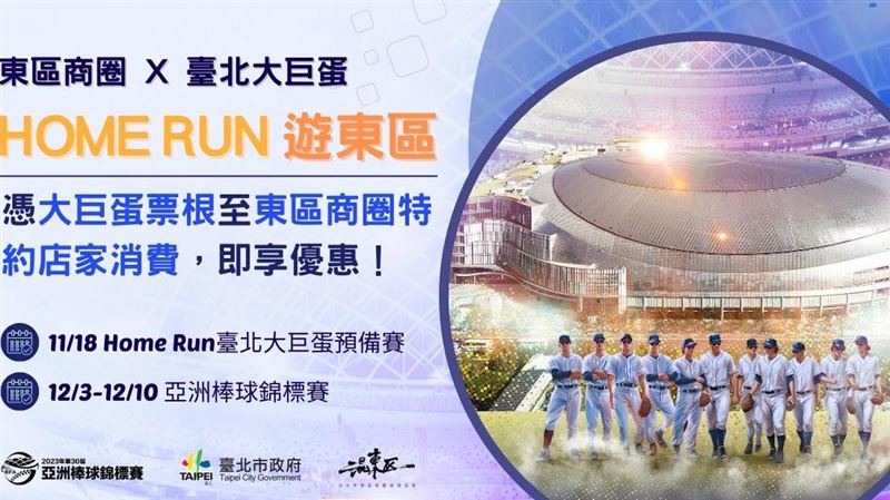 憑「大巨蛋票根」吃免錢！東區54店祭優惠