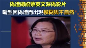 網傳假冒蔡英文、賴清德投資廣告　刑事局：後製影片勿受騙（圖／翻攝畫面）