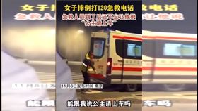 女跌倒叫救護還要求講台詞　救護員竟照做（圖／翻攝微博）