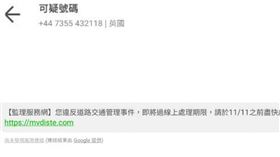 ▲詐騙簡訊。（圖／CTWANT）