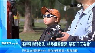 大變身！福德坑環保公園成「無人機樂園」