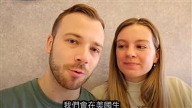 莫彩曦（右）與老公Adam（圖／翻攝自YT）