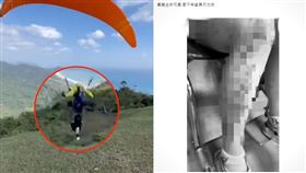 花蓮,飛行傘,急墜,雙腿,傷勢。（組合圖／翻攝自畫面、Dcard）