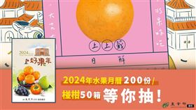 月曆,水果,農業部,橘子(翻攝自 農業部 粉專)