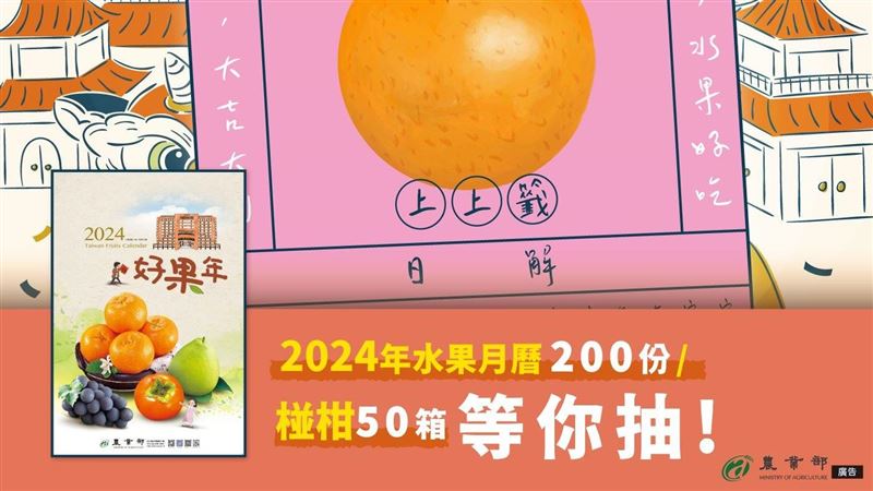 只送不賣！農業部超搶手「水果月曆」來了