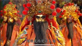 ▲在台灣水仙尊王的組合有「ㄧ帝二王二大夫」的說法。（圖／寶島神很大）