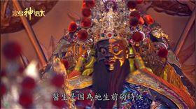 ▲陰陽都總管臉部特徵為左金右黑（圖／三立新聞網）