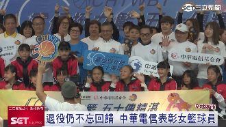 電信女籃50週年公益巡迴　贈球衣鞋幫逐夢