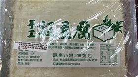 ▲「手工板豆腐」檢出防腐劑苯甲酸。（圖／北市衛生局提供）