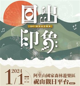 畫畫難不倒他！翁章梁連日出印象活動主視覺都能自己畫！（業配勿用）