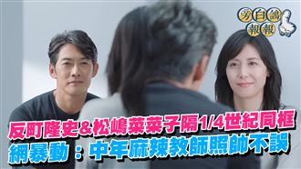 夢幻！反町隆史&松嶋菜菜子隔1/4世紀同框