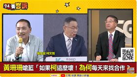 侯柯合不成？胡忠信：兩隻刺蝟靠在一起就會互傷（圖／94要客訴）