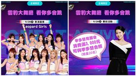 ▲台啤永豐雲豹推出「雲豹大舞廳」活動。（圖／翻攝自台啤永豐雲豹職業籃球隊臉書）