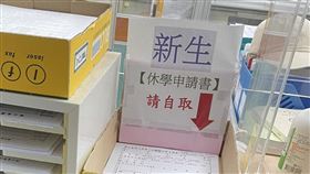 台大休學申請書（圖／翻攝自路上觀察學院）