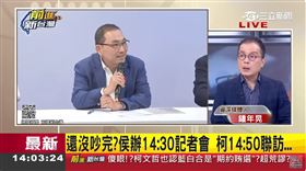 還沒吵完？侯辦14:30記者會 柯14:50聯訪…
