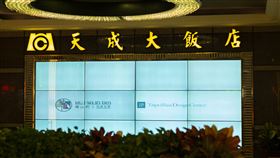 天成飯店（記者陳弋攝影）