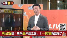 藍白破局最大贏家是郭台銘？于北辰：成功羞辱侯朱（圖／94要客訴）