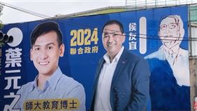 葉元之撤侯柯看板　趙少康先畫上去(翻攝自葉元之·原汁原味YT)