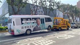 柯文哲「歡樂阿北號」宣傳車被拖吊？網笑翻：變哭泣阿北號（圖／翻攝自周軒臉書）
