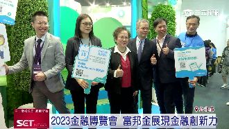 富邦金打造低碳數位展區　展現金融創新力