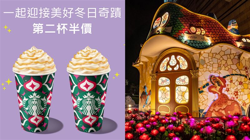 星巴克第2杯半價　還打造耶誕城2景點曝光