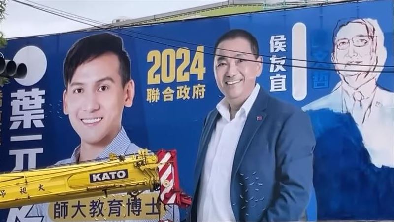 不是惡整！葉元之「塗柯換趙」看板進度曝