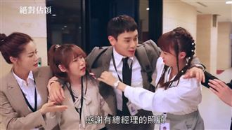 《絕對佔領》新亮點　秘書室三朵花