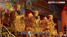 ▲三官大帝掌管三界的行政事項（圖／寶島神很大）