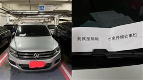 婦幼停車位,紙條,囂張,無恥