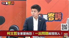 趙少康吹響打柯號角！苗博雅：若沒柯文哲打綠　藍哪有今天（圖／94要客訴）