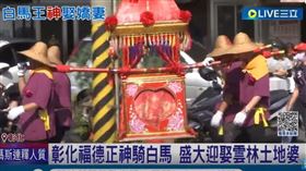 ▲彰化土地公迎娶雲林土地婆。（圖／三立新聞網）