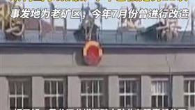 中國黑龍江省雙陽煤礦（圖／翻攝自微博）