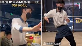 海底撈服務員全才！跳舞娛樂消費者獲萬元（圖／翻攝網路）