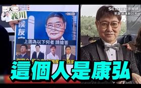 民進黨不分區立委參選人王義川則說是像康弘，笑翻眾人。（圖／翻攝自前進新台灣）