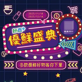 「優鮮盛典」嘉義優鮮 x 全家好賣+，線上網購嘉義優質農特產（業配誤用）