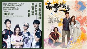 南拳媽媽兩代成員都在中國開巡演鬧雙胞。（圖／翻攝自微博）